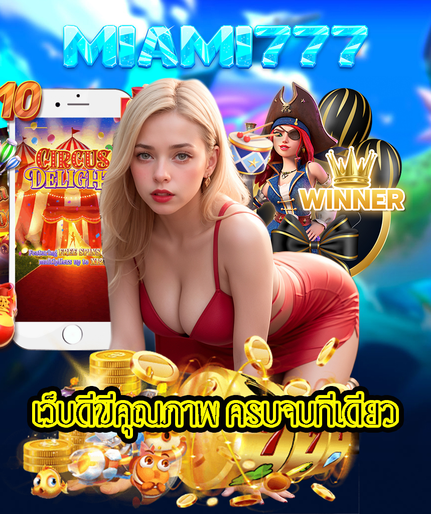 miami777 บาคาร่า