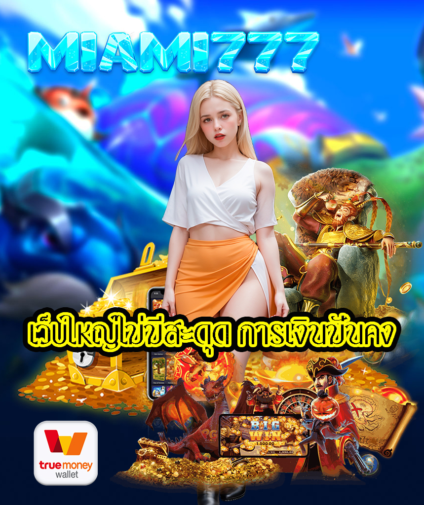 miami777 สล็อต